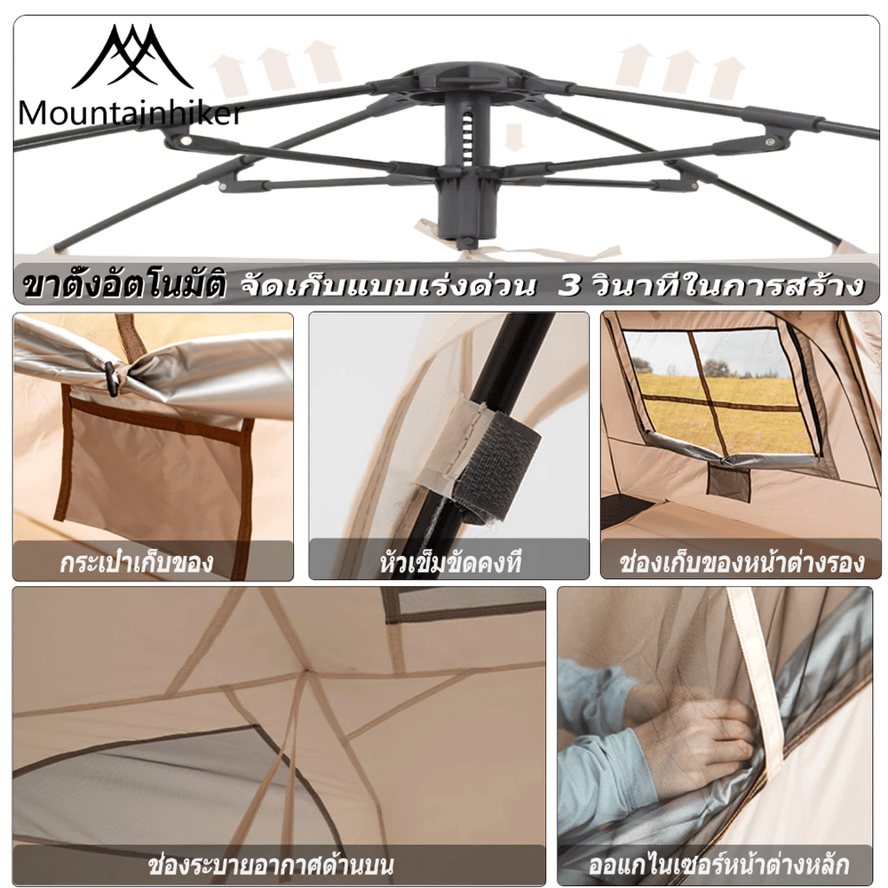 เต็นท์​กางอัตโนมัติ​ MOUNTAINHIKER รุ่นอัตโนมัติ SMALL CAP สีกากี